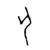 匕 词字云