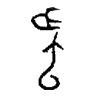 它 词字云