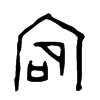 宕 词字云