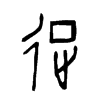 征 词字云