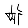 循 词字云