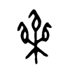 栗 词字云