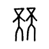 竞 词字云